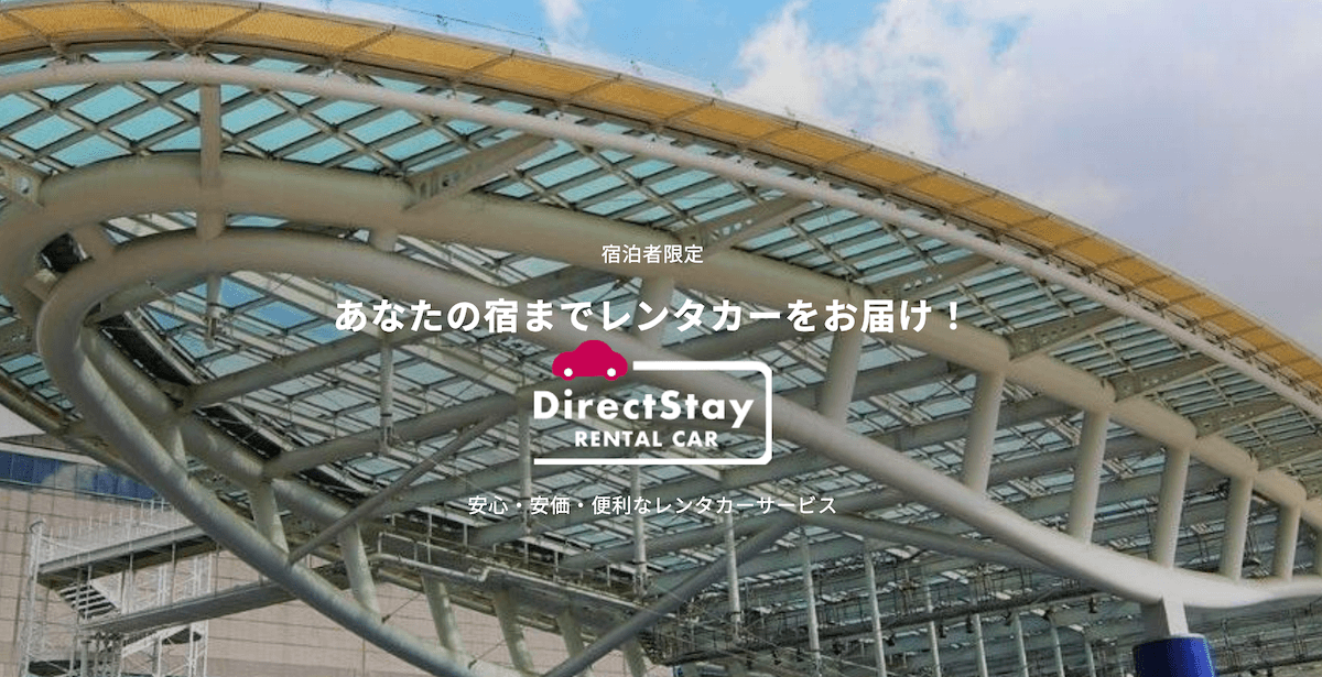 Direct Stay RENTAL CAR
